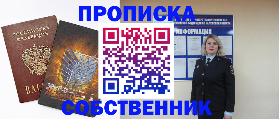 прописка в Бавлах