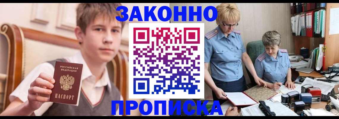 купить прописку в Бавлах