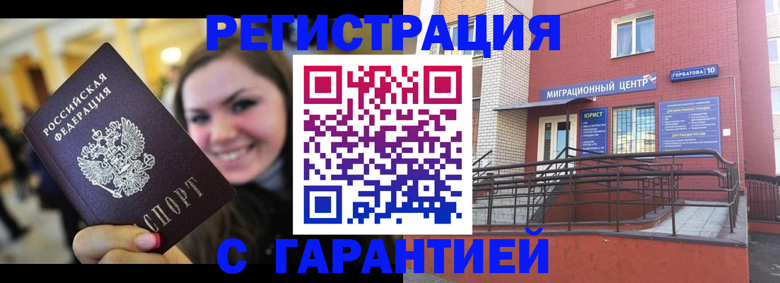временная регистрация в Бавлах